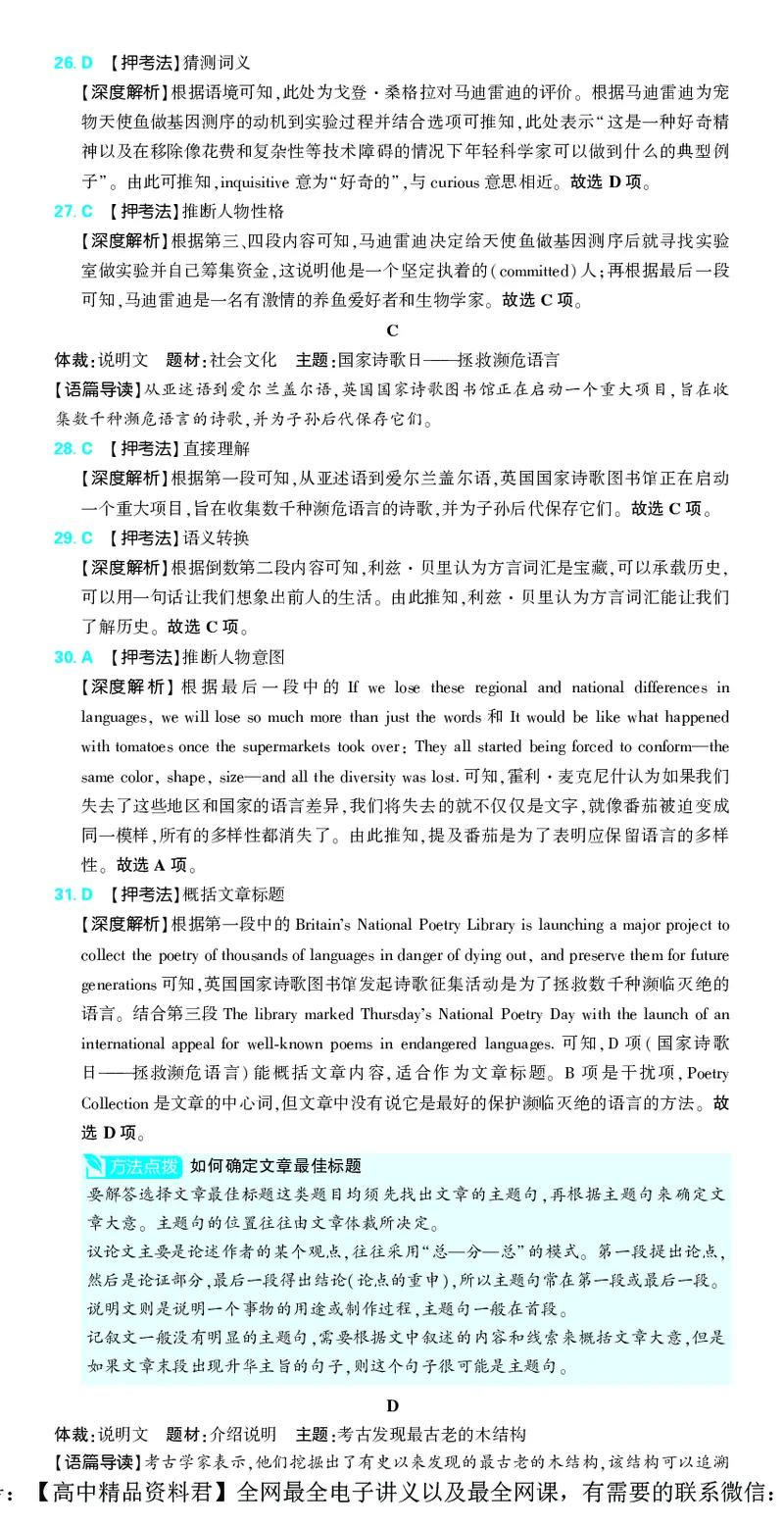 1_2024高考押题卷_42024理想树全系列_（全国版）2024《高考必刷卷&middot;押题卷》英语_2024高考必刷卷押题卷英语全国版图书答案