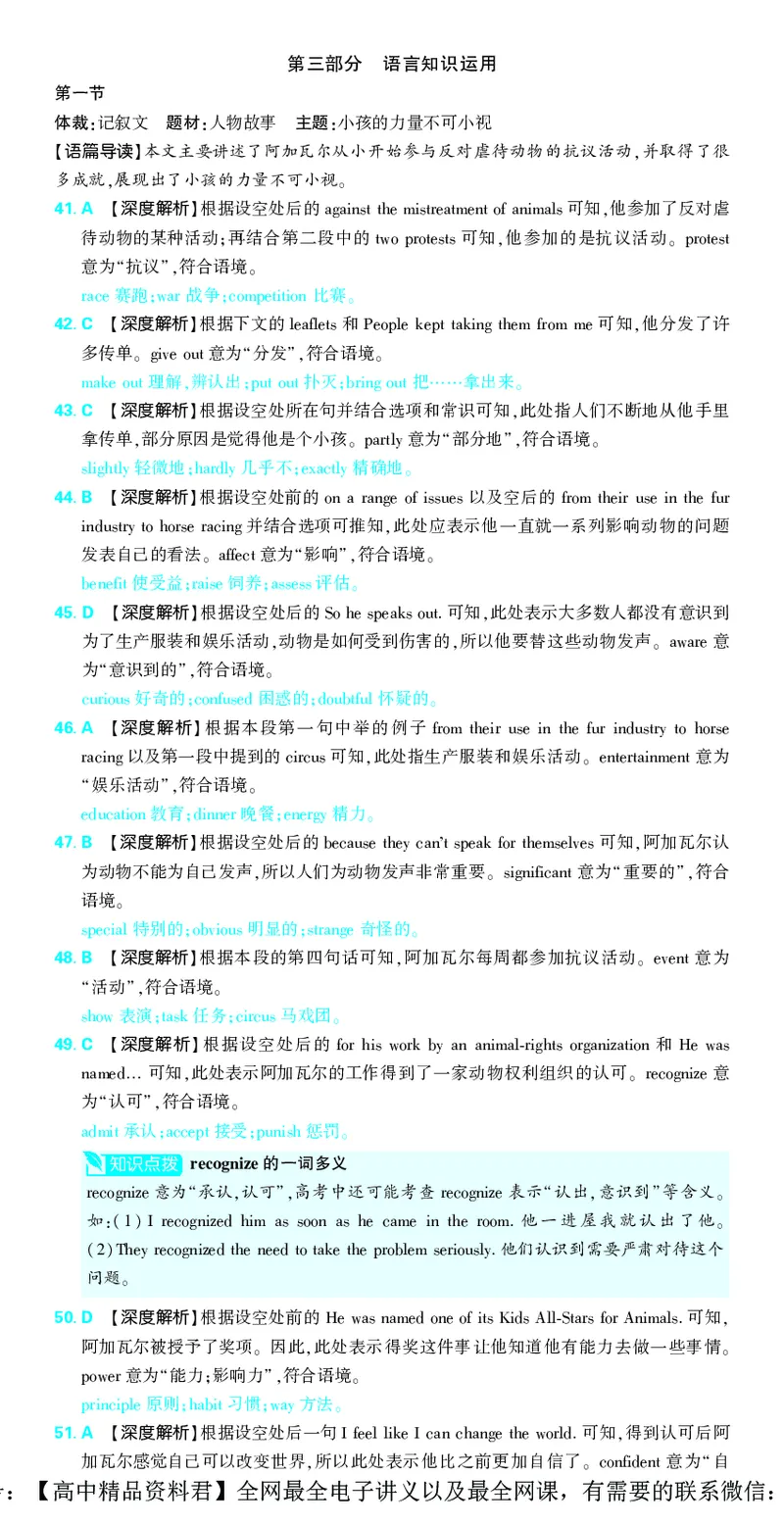 1_2024高考押题卷_42024理想树全系列_（全国版）2024《高考必刷卷&middot;押题卷》英语_2024高考必刷卷押题卷英语全国版图书答案