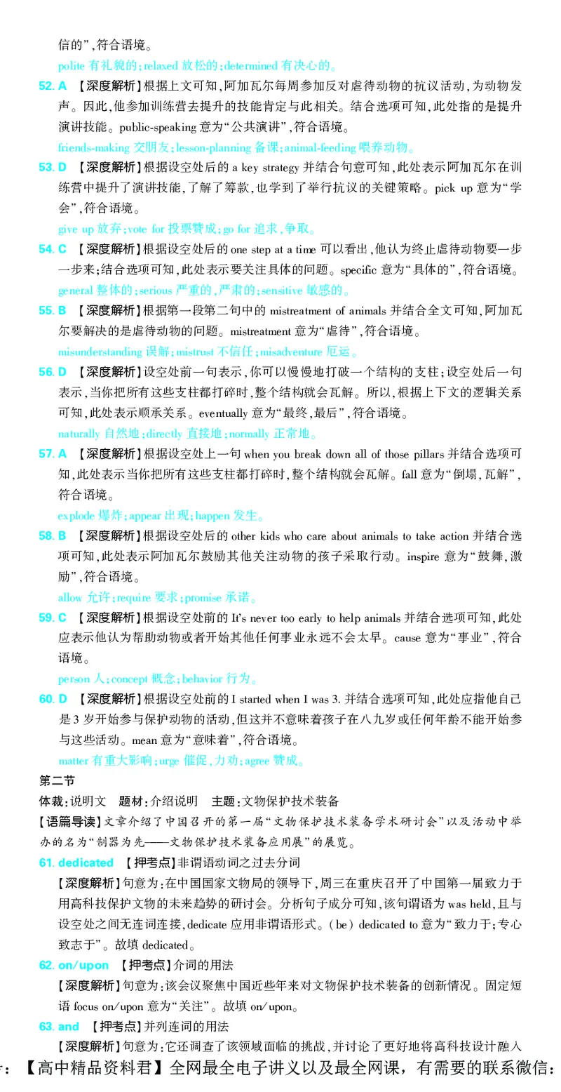 1_2024高考押题卷_42024理想树全系列_（全国版）2024《高考必刷卷&middot;押题卷》英语_2024高考必刷卷押题卷英语全国版图书答案