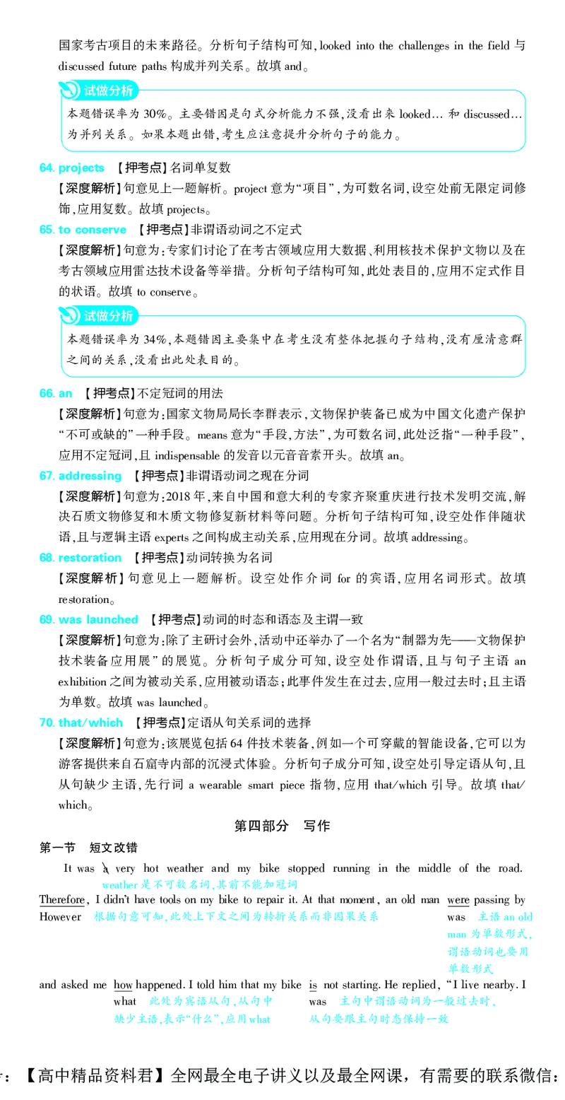 1_2024高考押题卷_42024理想树全系列_（全国版）2024《高考必刷卷&middot;押题卷》英语_2024高考必刷卷押题卷英语全国版图书答案