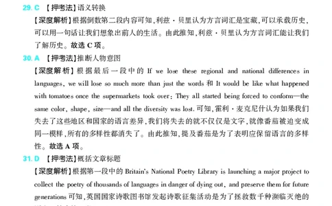 1_2024高考押题卷_42024理想树全系列_（全国版）2024《高考必刷卷&middot;押题卷》英语_2024高考必刷卷押题卷英语全国版图书答案
