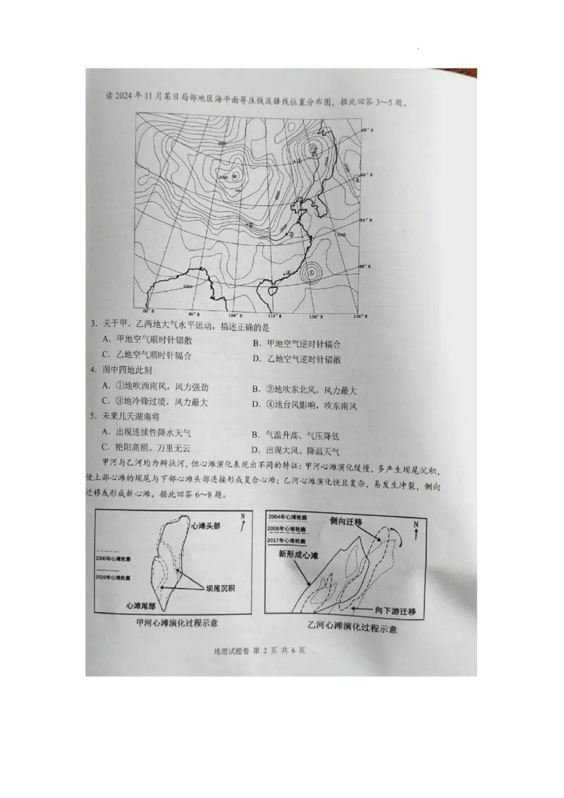 湖南省株洲市2025届高三上学期教学质量统一检测地理_2025年1月_250111湖南省株洲市2025届高三上学期教学质量统一检测（株洲一模）