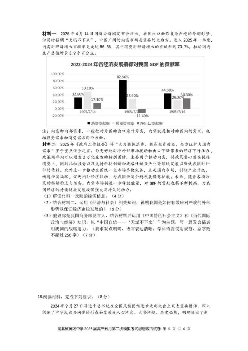 湖北省黄冈中学2025届高三第二次模拟考试政治_2025年5月_250520湖北省黄冈中学2025届高三第二次模拟考试（全科）