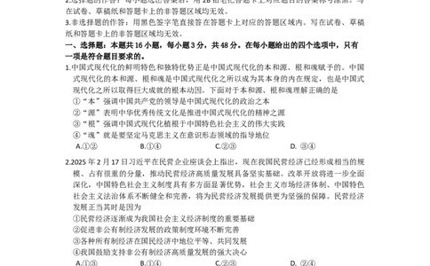 湖北省黄冈中学2025届高三第二次模拟考试政治_2025年5月_250520湖北省黄冈中学2025届高三第二次模拟考试（全科）