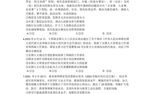 湖北省黄冈中学2025届高三第二次模拟考试政治_2025年5月_250520湖北省黄冈中学2025届高三第二次模拟考试（全科）
