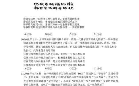 湖北省黄冈中学2025届高三第二次模拟考试政治_2025年5月_250520湖北省黄冈中学2025届高三第二次模拟考试（全科）