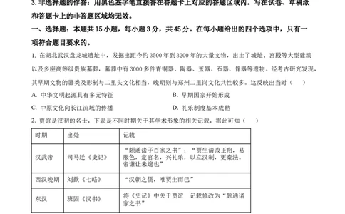 精品解析：湖北省部分名校2025-2026学年高三上学期9月月考历史试题（原卷版）_2025年9月_250920湖北省部分名校2025-2026学年高三上学期9月月考（全科）