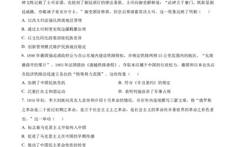 精品解析：湖北省部分名校2025-2026学年高三上学期9月月考历史试题（原卷版）_2025年9月_250920湖北省部分名校2025-2026学年高三上学期9月月考（全科）
