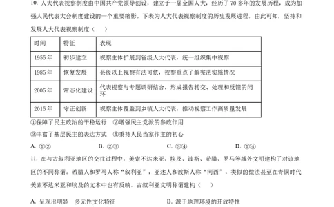 精品解析：湖北省部分名校2025-2026学年高三上学期9月月考历史试题（原卷版）_2025年9月_250920湖北省部分名校2025-2026学年高三上学期9月月考（全科）
