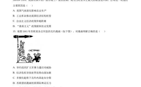 精品解析：湖北省部分名校2025-2026学年高三上学期9月月考历史试题（原卷版）_2025年9月_250920湖北省部分名校2025-2026学年高三上学期9月月考（全科）