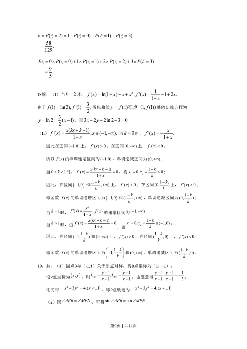2010年高考数学试卷（文）（北京）（解析卷）_数学历年高考真题_新&middot;PDF版2008-2025&middot;高考数学真题_数学（按省份分类）2008-2025_2008-2025&middot;（北京）数学高考真题