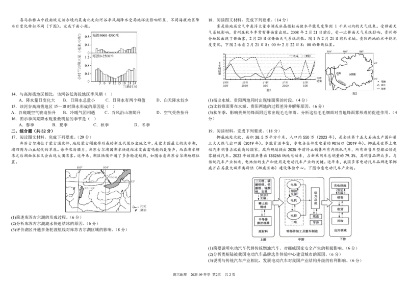 树德中学高2023级高三上开学考试+地理_2025年9月_250903四川省成都市树德中学高2023级高三上开学考试（全科）_四川省成都市树德中学高2023级高三上开学考试地理