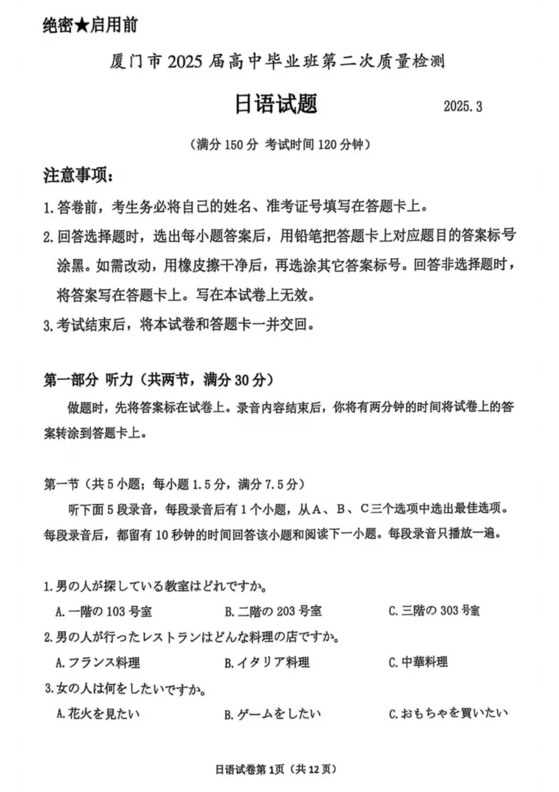 厦门市2025届高三毕业班第四次质量检测-日语+答案_2025年5月_250512福建省厦门市2025届高三毕业班第四次质量检测（全科）_厦门市2025届高三毕业班第四次质量检测-日语
