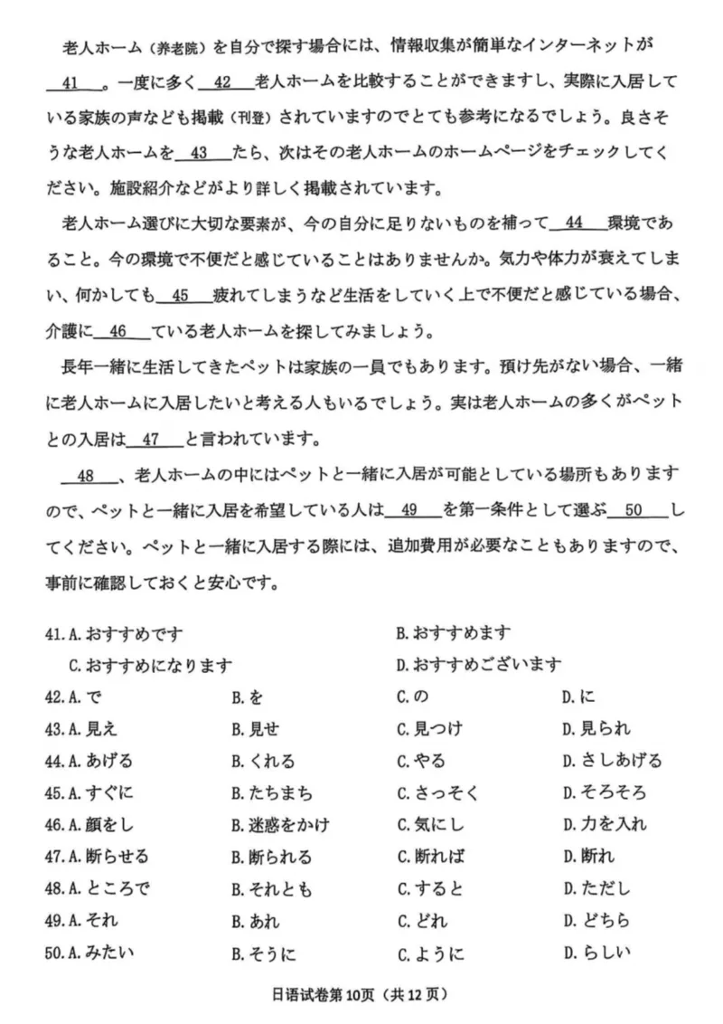 厦门市2025届高三毕业班第四次质量检测-日语+答案_2025年5月_250512福建省厦门市2025届高三毕业班第四次质量检测（全科）_厦门市2025届高三毕业班第四次质量检测-日语
