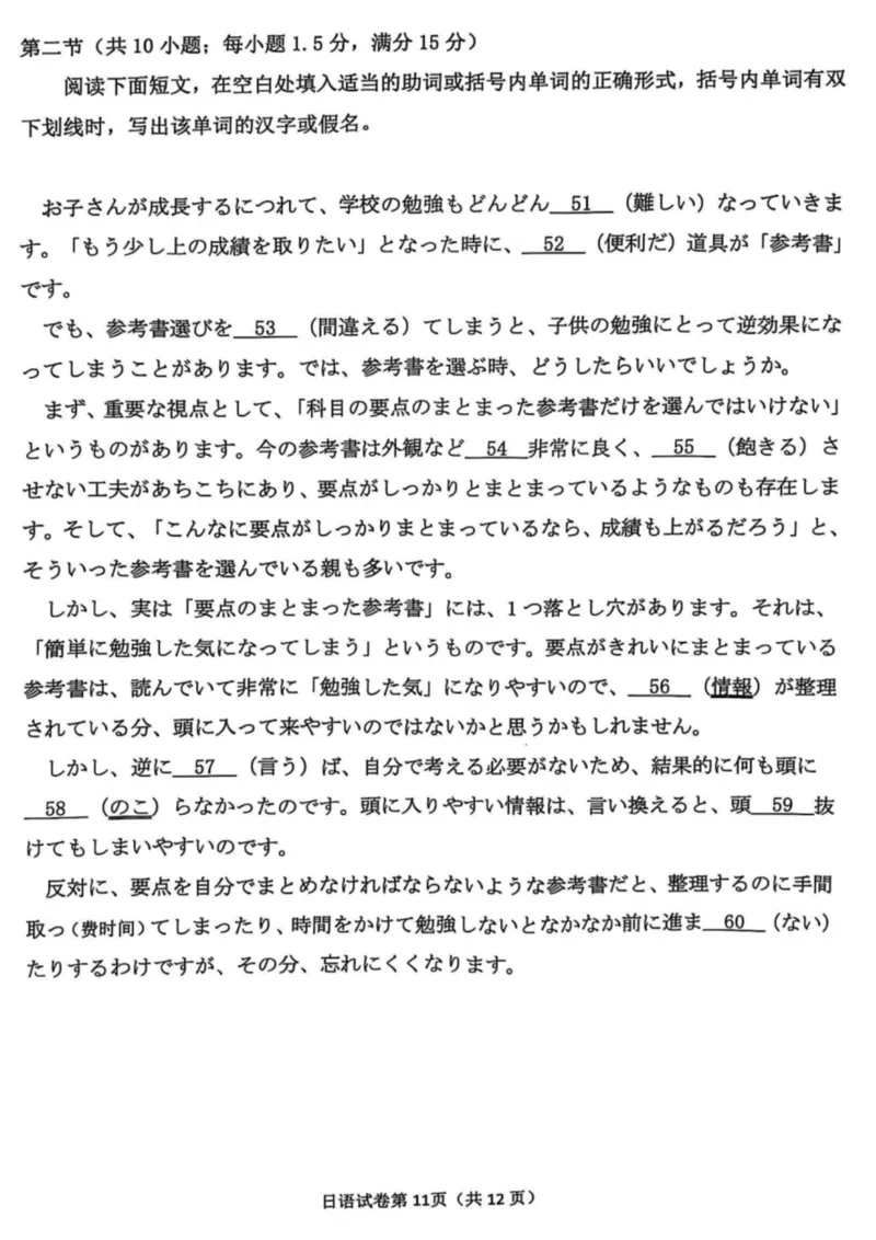 厦门市2025届高三毕业班第四次质量检测-日语+答案_2025年5月_250512福建省厦门市2025届高三毕业班第四次质量检测（全科）_厦门市2025届高三毕业班第四次质量检测-日语