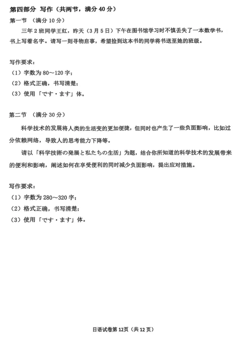 厦门市2025届高三毕业班第四次质量检测-日语+答案_2025年5月_250512福建省厦门市2025届高三毕业班第四次质量检测（全科）_厦门市2025届高三毕业班第四次质量检测-日语