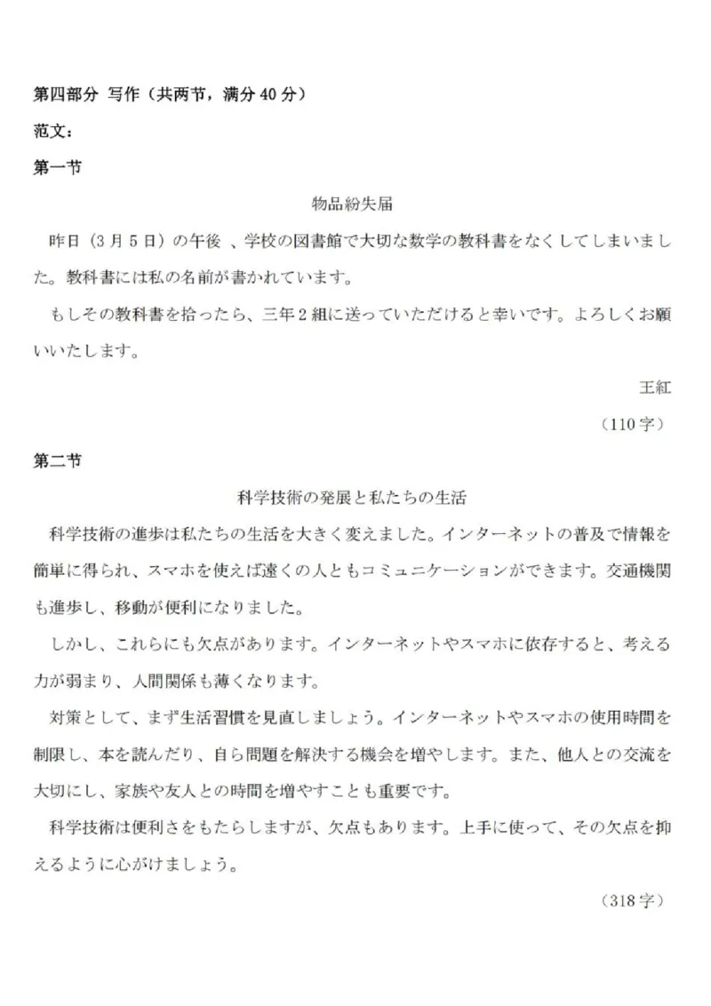 厦门市2025届高三毕业班第四次质量检测-日语+答案_2025年5月_250512福建省厦门市2025届高三毕业班第四次质量检测（全科）_厦门市2025届高三毕业班第四次质量检测-日语
