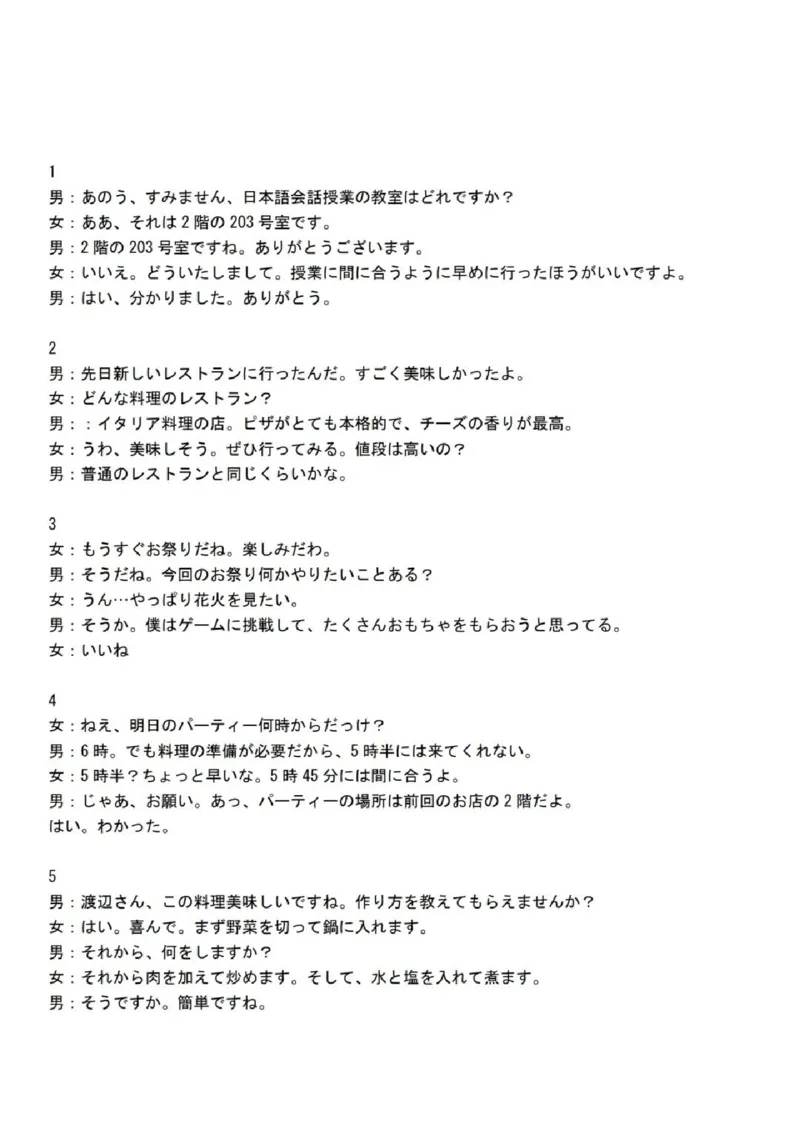 厦门市2025届高三毕业班第四次质量检测-日语+答案_2025年5月_250512福建省厦门市2025届高三毕业班第四次质量检测（全科）_厦门市2025届高三毕业班第四次质量检测-日语