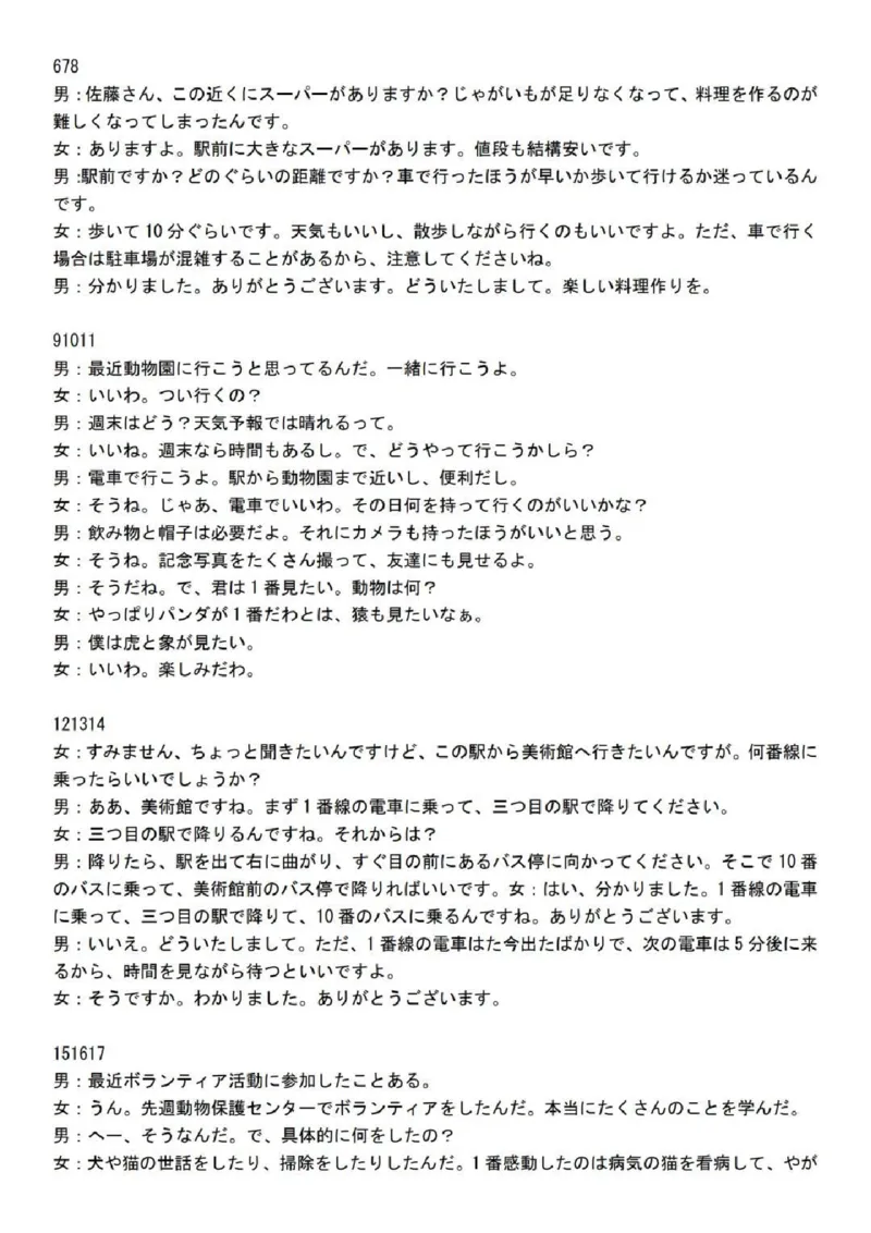 厦门市2025届高三毕业班第四次质量检测-日语+答案_2025年5月_250512福建省厦门市2025届高三毕业班第四次质量检测（全科）_厦门市2025届高三毕业班第四次质量检测-日语