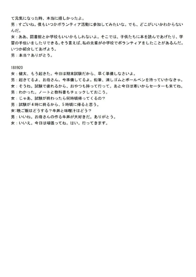 厦门市2025届高三毕业班第四次质量检测-日语+答案_2025年5月_250512福建省厦门市2025届高三毕业班第四次质量检测（全科）_厦门市2025届高三毕业班第四次质量检测-日语