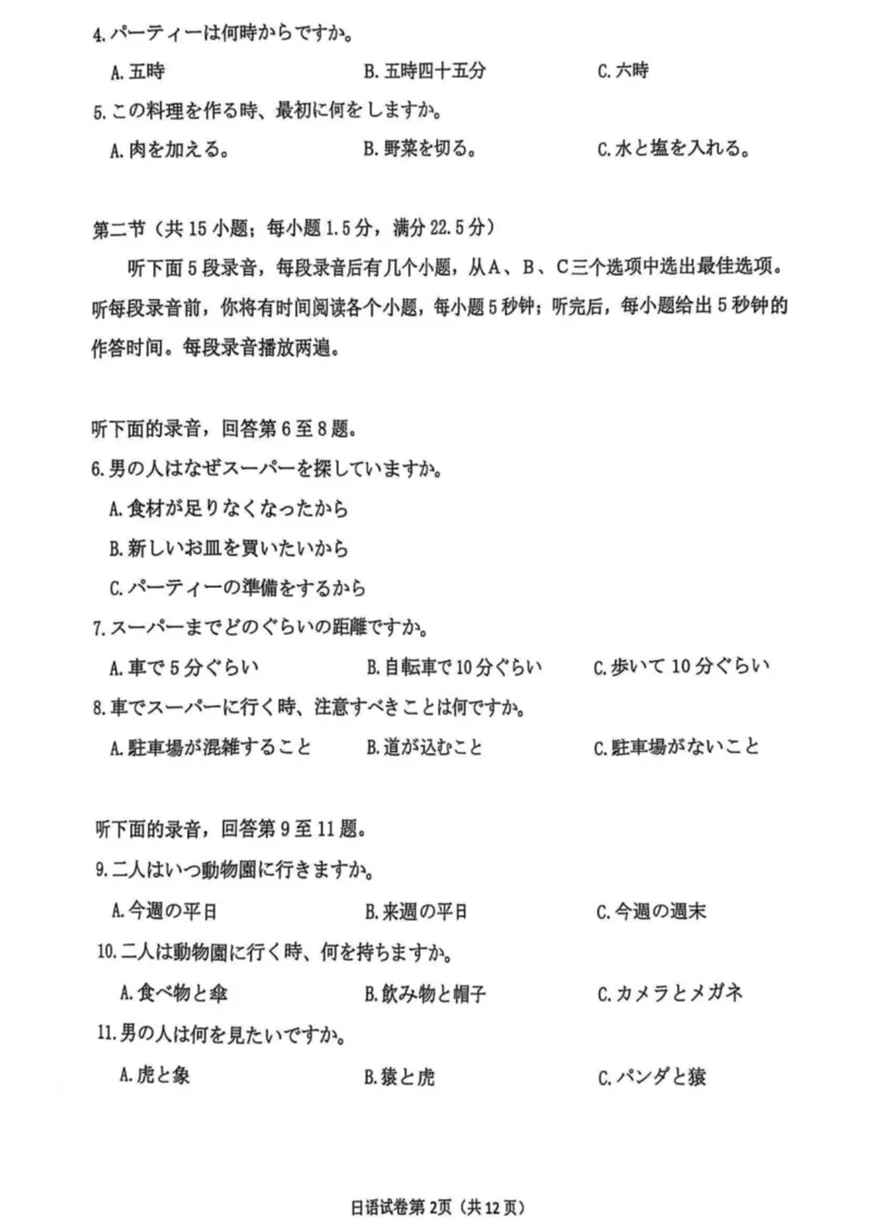 厦门市2025届高三毕业班第四次质量检测-日语+答案_2025年5月_250512福建省厦门市2025届高三毕业班第四次质量检测（全科）_厦门市2025届高三毕业班第四次质量检测-日语