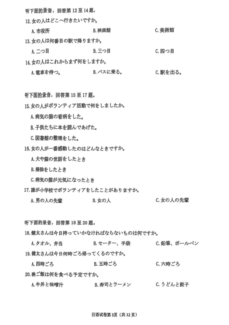 厦门市2025届高三毕业班第四次质量检测-日语+答案_2025年5月_250512福建省厦门市2025届高三毕业班第四次质量检测（全科）_厦门市2025届高三毕业班第四次质量检测-日语