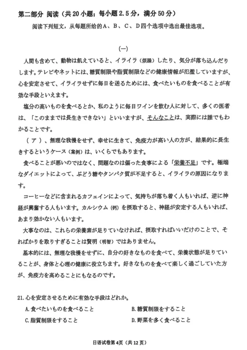 厦门市2025届高三毕业班第四次质量检测-日语+答案_2025年5月_250512福建省厦门市2025届高三毕业班第四次质量检测（全科）_厦门市2025届高三毕业班第四次质量检测-日语