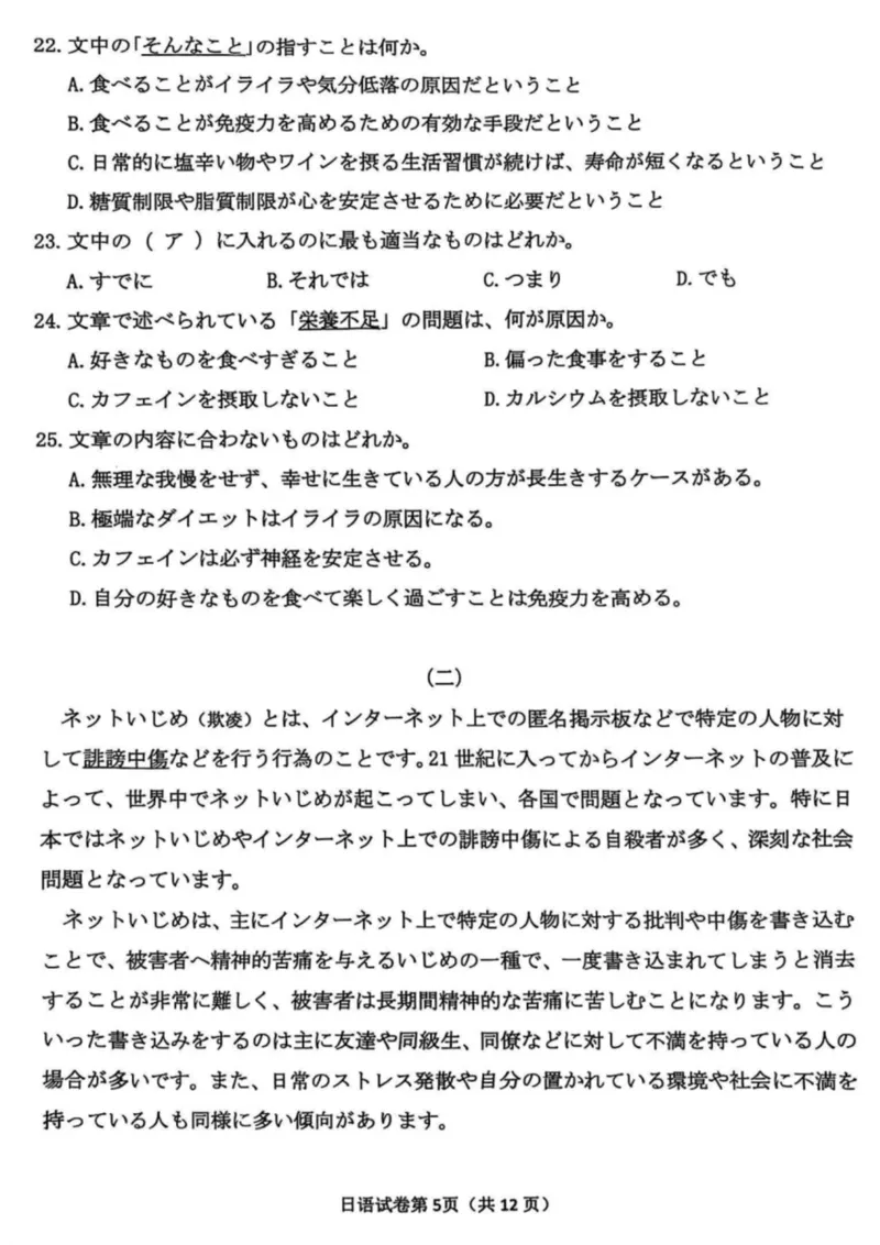 厦门市2025届高三毕业班第四次质量检测-日语+答案_2025年5月_250512福建省厦门市2025届高三毕业班第四次质量检测（全科）_厦门市2025届高三毕业班第四次质量检测-日语