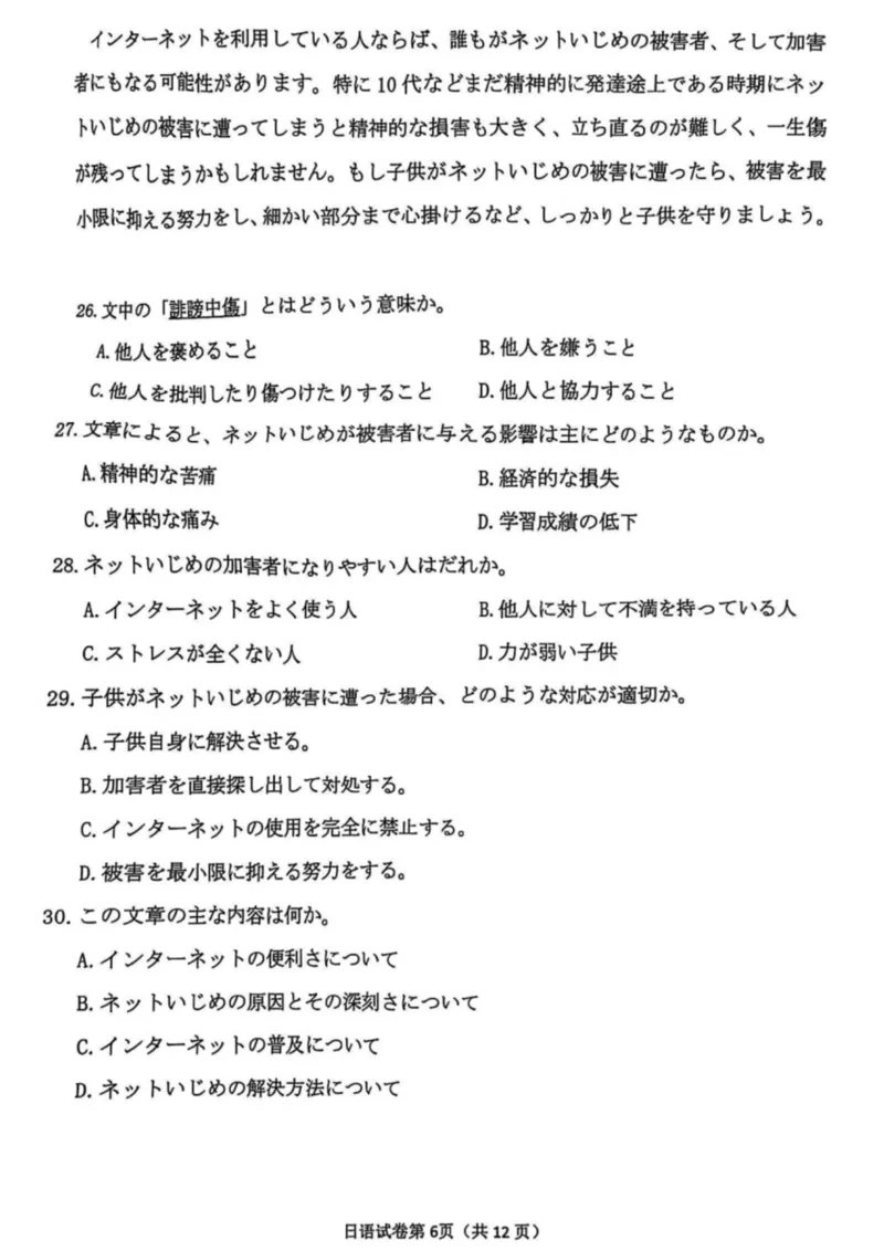厦门市2025届高三毕业班第四次质量检测-日语+答案_2025年5月_250512福建省厦门市2025届高三毕业班第四次质量检测（全科）_厦门市2025届高三毕业班第四次质量检测-日语
