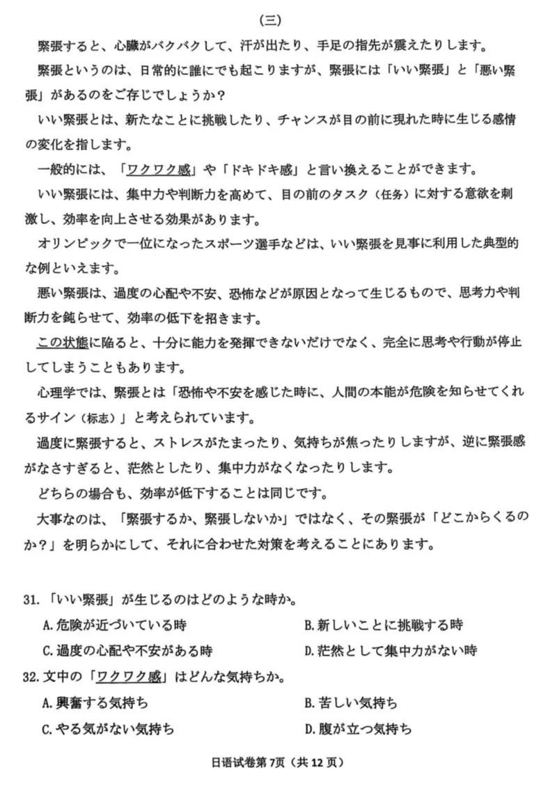 厦门市2025届高三毕业班第四次质量检测-日语+答案_2025年5月_250512福建省厦门市2025届高三毕业班第四次质量检测（全科）_厦门市2025届高三毕业班第四次质量检测-日语
