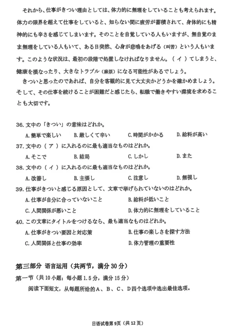 厦门市2025届高三毕业班第四次质量检测-日语+答案_2025年5月_250512福建省厦门市2025届高三毕业班第四次质量检测（全科）_厦门市2025届高三毕业班第四次质量检测-日语