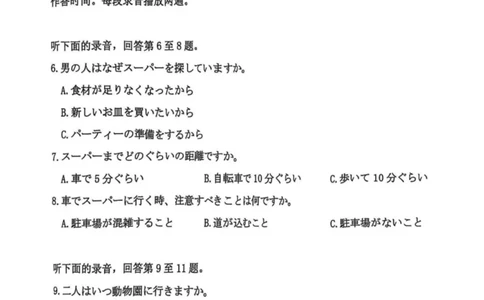厦门市2025届高三毕业班第四次质量检测-日语+答案_2025年5月_250512福建省厦门市2025届高三毕业班第四次质量检测（全科）_厦门市2025届高三毕业班第四次质量检测-日语