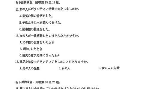 厦门市2025届高三毕业班第四次质量检测-日语+答案_2025年5月_250512福建省厦门市2025届高三毕业班第四次质量检测（全科）_厦门市2025届高三毕业班第四次质量检测-日语