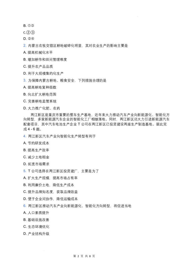 陕西省汉中市普通高中2025届高三下学期质量检测考试地理_2025年4月_2504062025届陕西省汉中市高三下学期质量检测考试（二模）（全科）