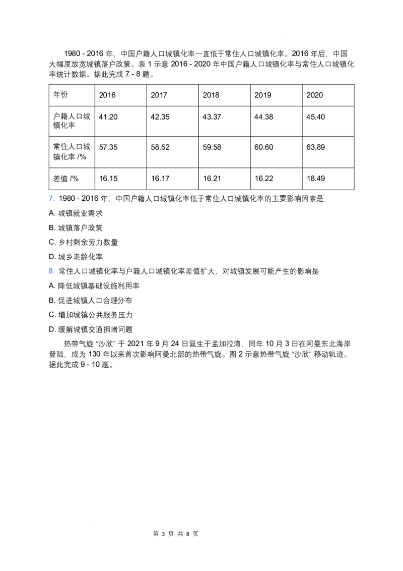 陕西省汉中市普通高中2025届高三下学期质量检测考试地理_2025年4月_2504062025届陕西省汉中市高三下学期质量检测考试（二模）（全科）
