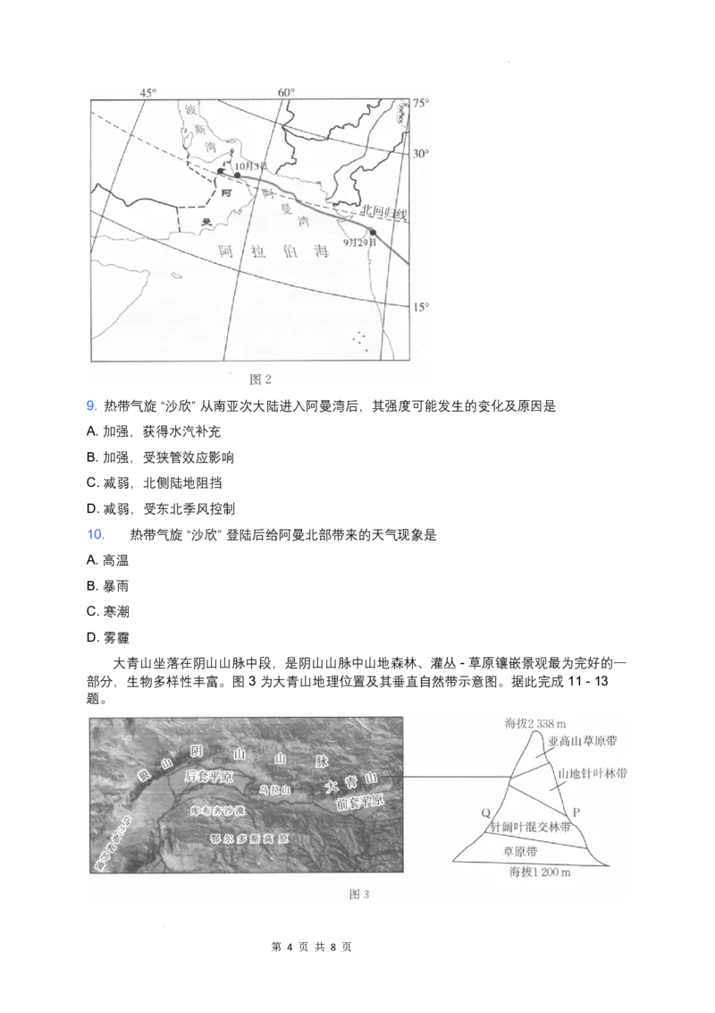 陕西省汉中市普通高中2025届高三下学期质量检测考试地理_2025年4月_2504062025届陕西省汉中市高三下学期质量检测考试（二模）（全科）