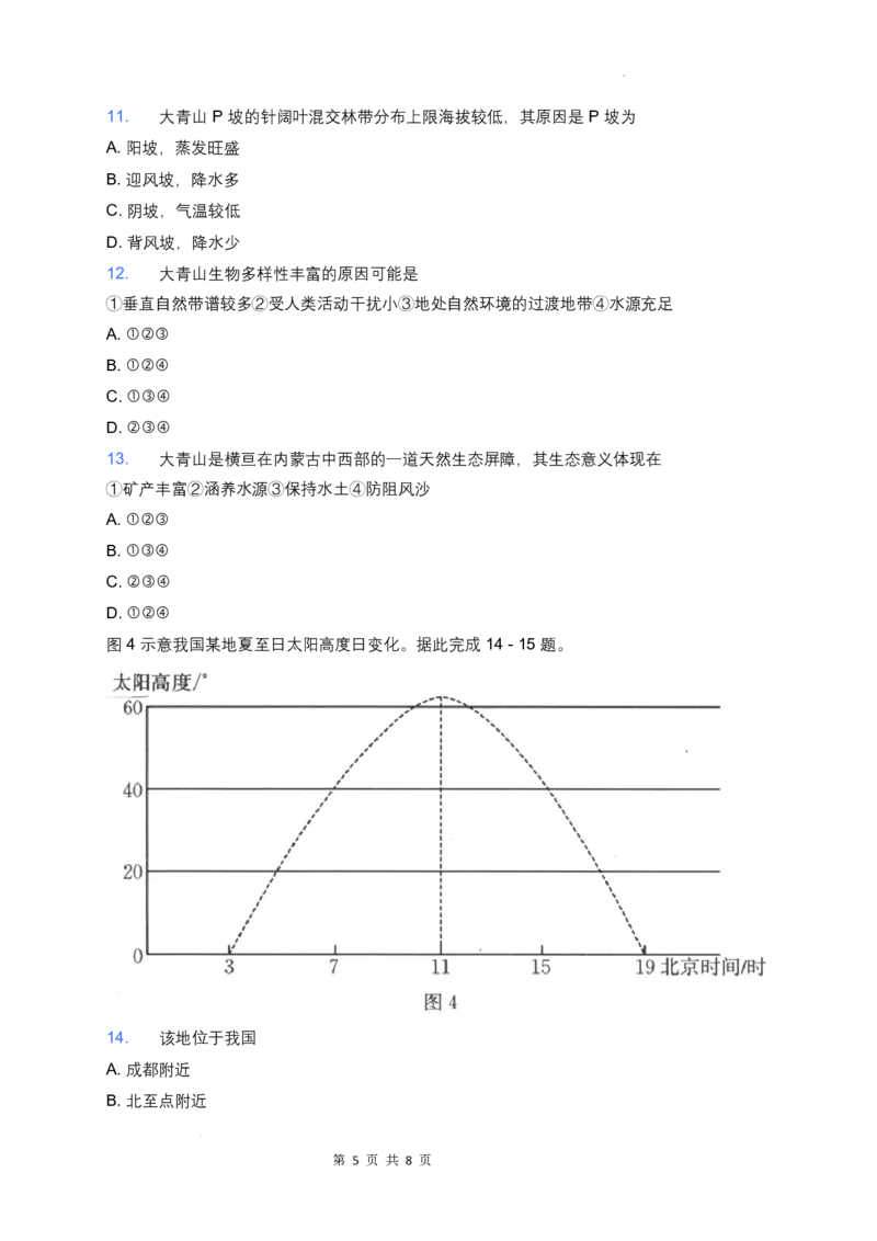陕西省汉中市普通高中2025届高三下学期质量检测考试地理_2025年4月_2504062025届陕西省汉中市高三下学期质量检测考试（二模）（全科）