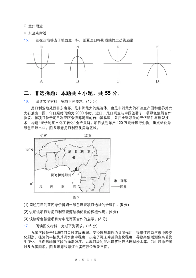 陕西省汉中市普通高中2025届高三下学期质量检测考试地理_2025年4月_2504062025届陕西省汉中市高三下学期质量检测考试（二模）（全科）