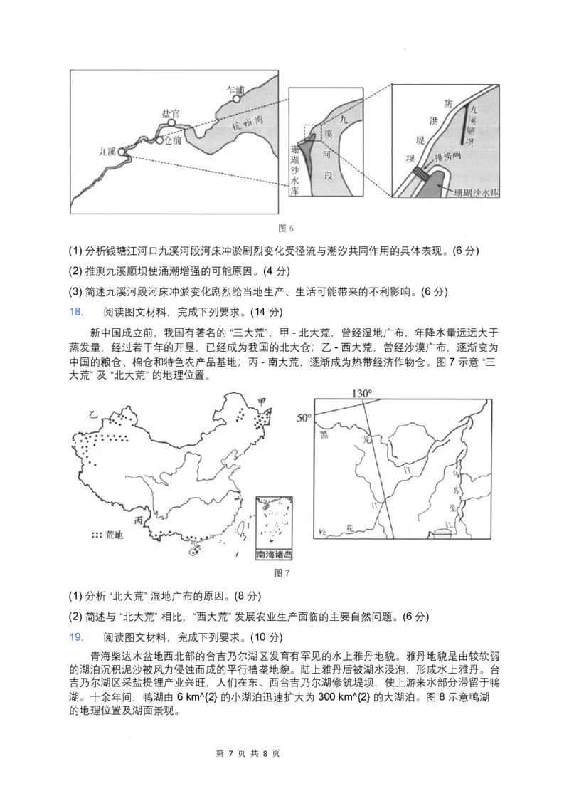 陕西省汉中市普通高中2025届高三下学期质量检测考试地理_2025年4月_2504062025届陕西省汉中市高三下学期质量检测考试（二模）（全科）