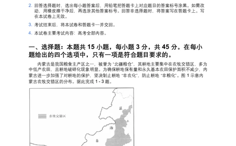陕西省汉中市普通高中2025届高三下学期质量检测考试地理_2025年4月_2504062025届陕西省汉中市高三下学期质量检测考试（二模）（全科）