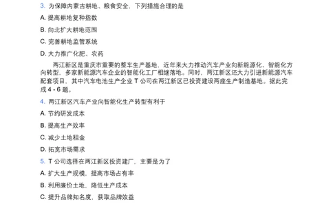 陕西省汉中市普通高中2025届高三下学期质量检测考试地理_2025年4月_2504062025届陕西省汉中市高三下学期质量检测考试（二模）（全科）