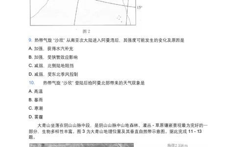陕西省汉中市普通高中2025届高三下学期质量检测考试地理_2025年4月_2504062025届陕西省汉中市高三下学期质量检测考试（二模）（全科）