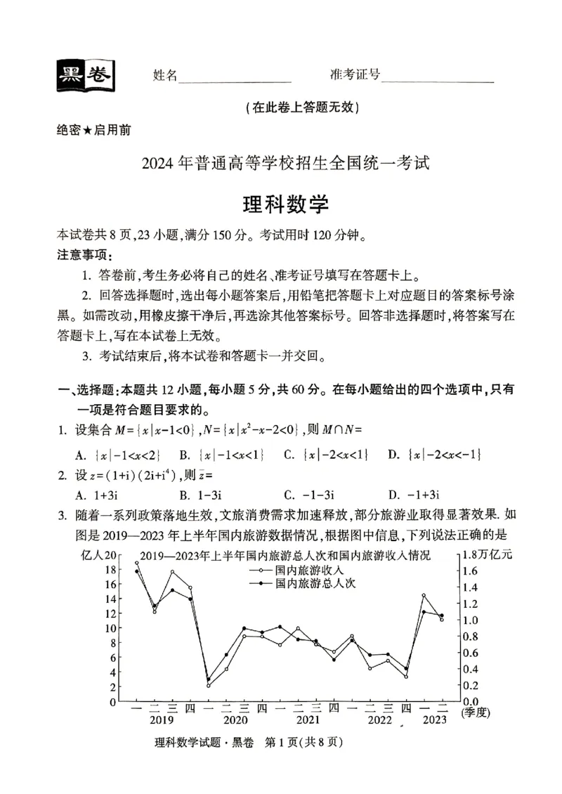 ok黑白卷黑卷理数_2024高考押题卷_32024腾远黑白卷_2024黑白卷（语理数英理综）_黑卷