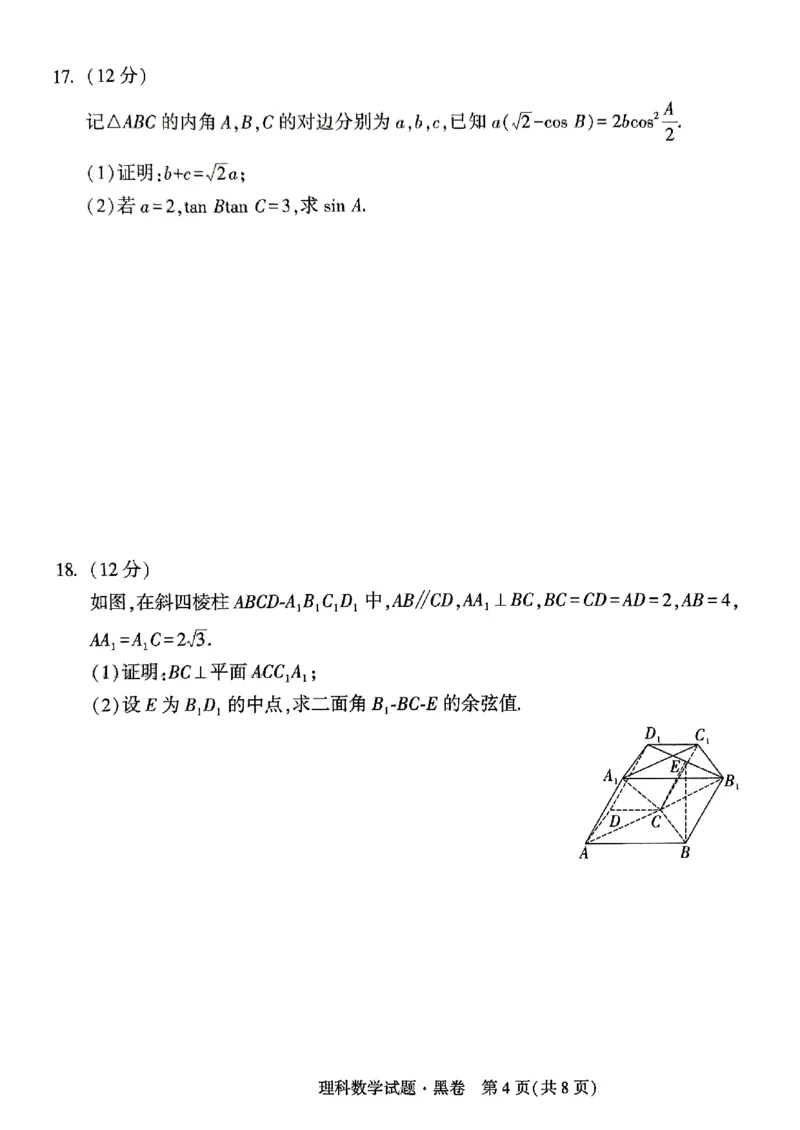 ok黑白卷黑卷理数_2024高考押题卷_32024腾远黑白卷_2024黑白卷（语理数英理综）_黑卷