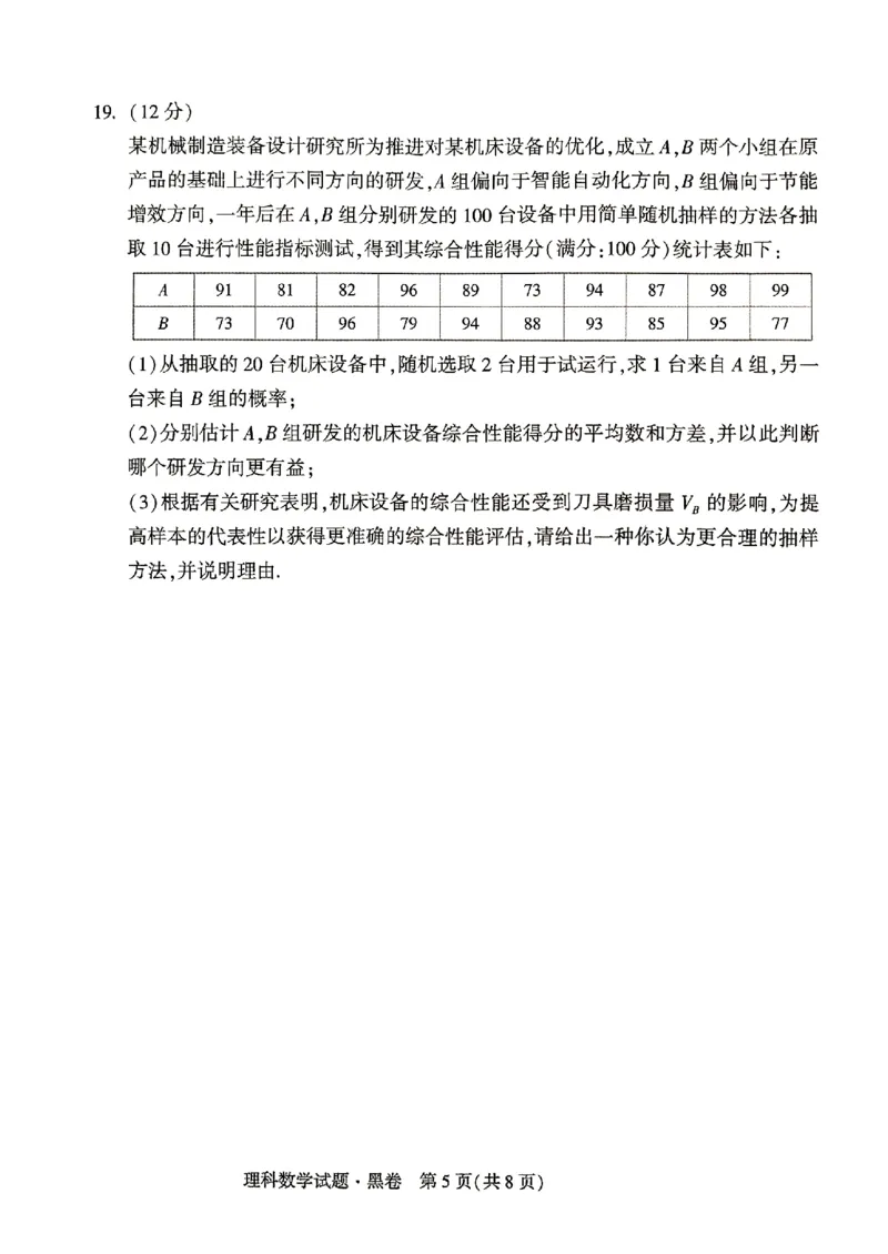 ok黑白卷黑卷理数_2024高考押题卷_32024腾远黑白卷_2024黑白卷（语理数英理综）_黑卷