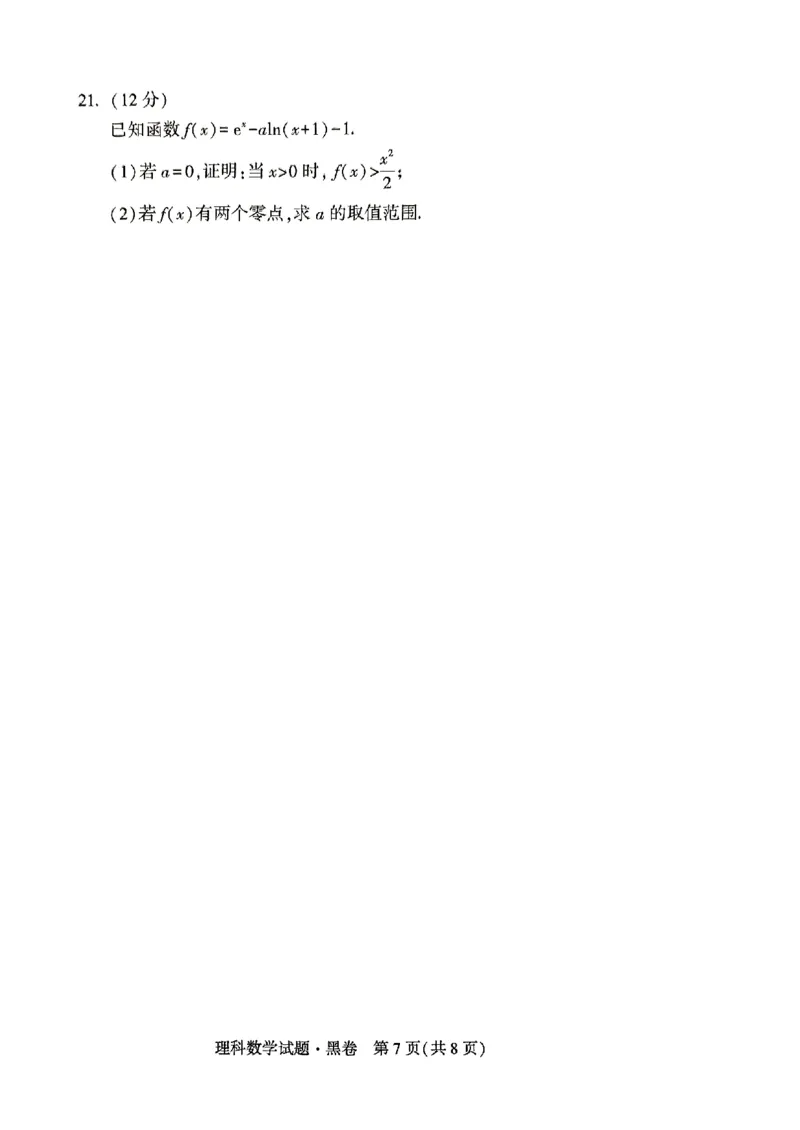 ok黑白卷黑卷理数_2024高考押题卷_32024腾远黑白卷_2024黑白卷（语理数英理综）_黑卷