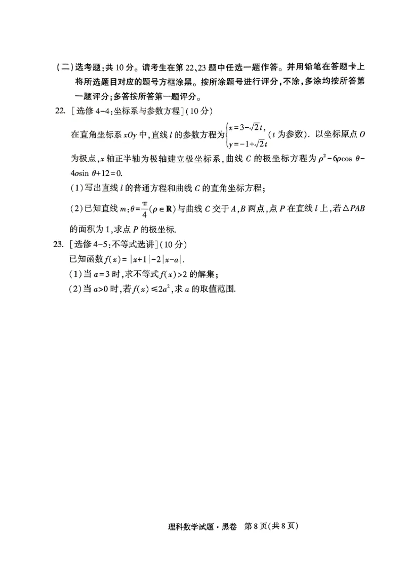 ok黑白卷黑卷理数_2024高考押题卷_32024腾远黑白卷_2024黑白卷（语理数英理综）_黑卷