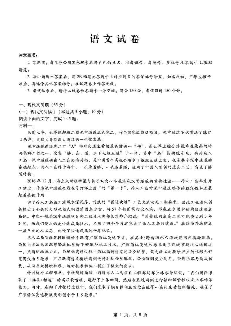 重庆市巴蜀中学高2025届高三3月适应性月考卷（六）语文_2025年3月_250316重庆市巴蜀中学高2025届高三3月适应性月考卷（六）（全科）