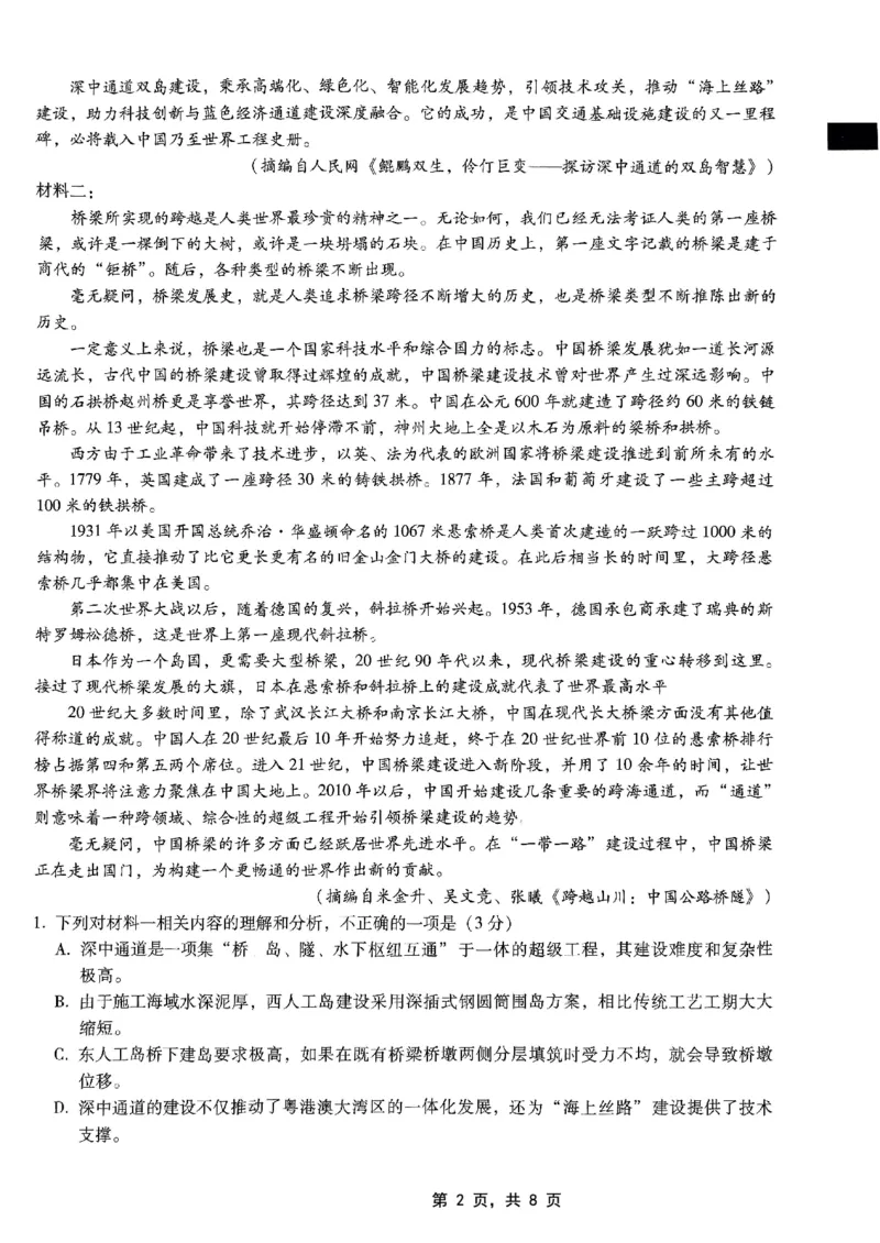 重庆市巴蜀中学高2025届高三3月适应性月考卷（六）语文_2025年3月_250316重庆市巴蜀中学高2025届高三3月适应性月考卷（六）（全科）