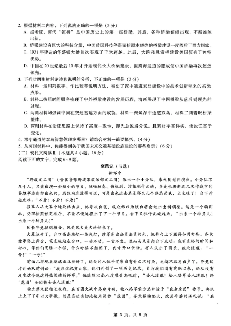 重庆市巴蜀中学高2025届高三3月适应性月考卷（六）语文_2025年3月_250316重庆市巴蜀中学高2025届高三3月适应性月考卷（六）（全科）